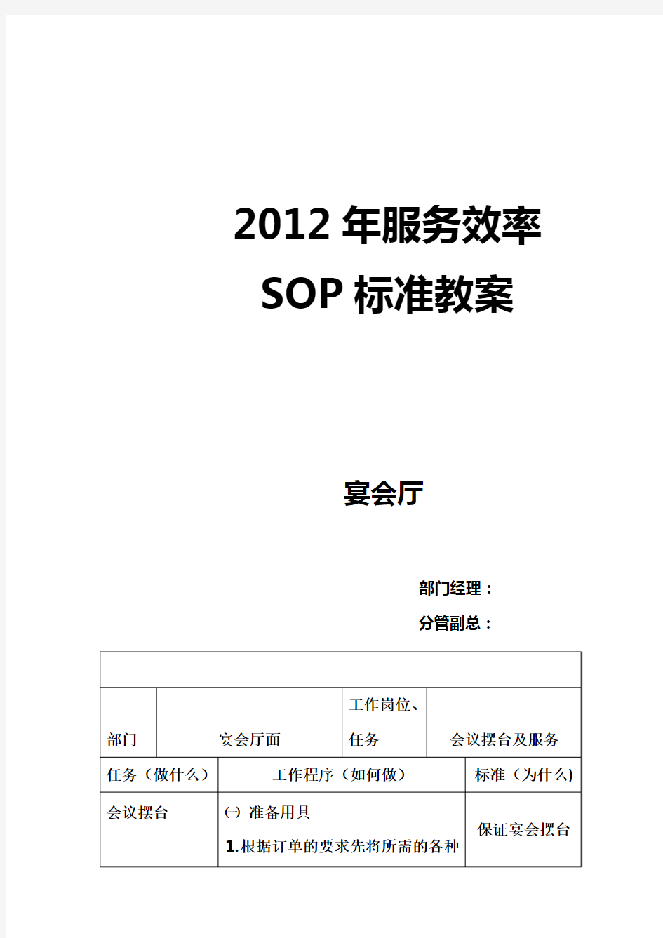 会议标准化操作程序SOP