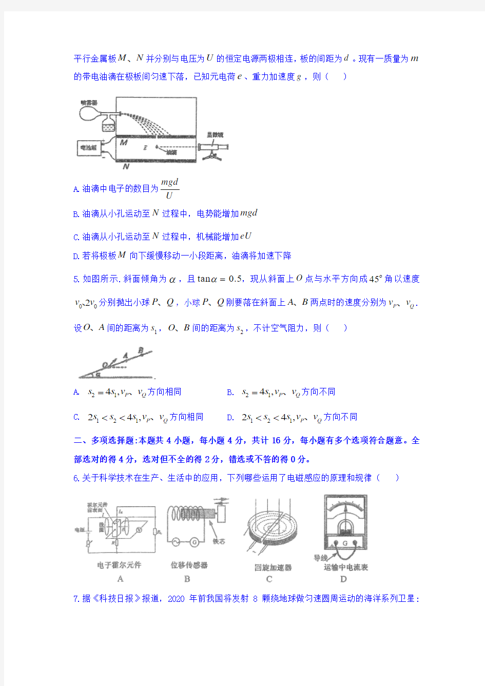 江苏省南京市金陵中学、海安高级中学、南京外国语学校2018届高三第四次模拟考试物理试题 含答案