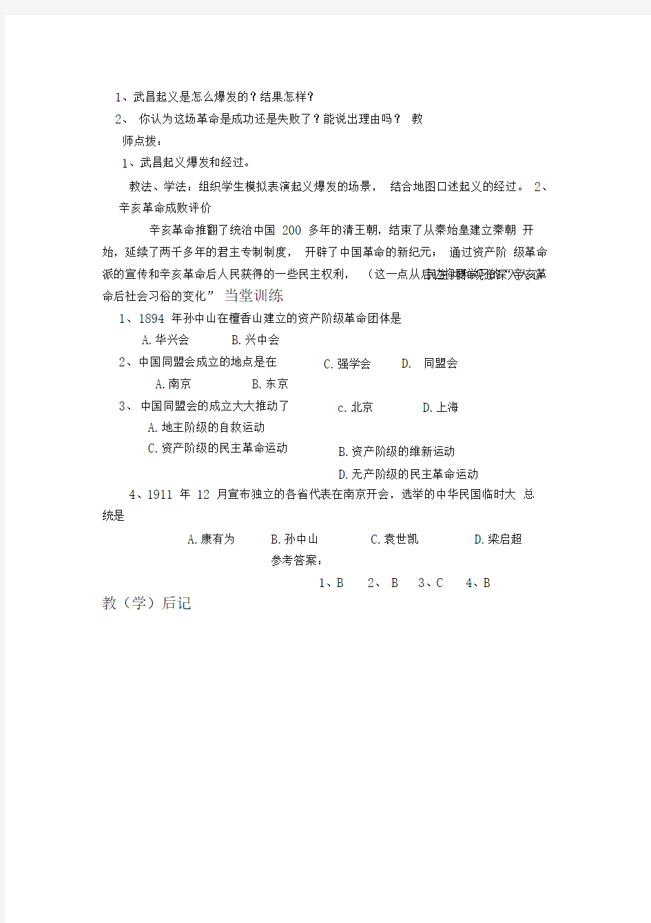 辛亥革命学案教案