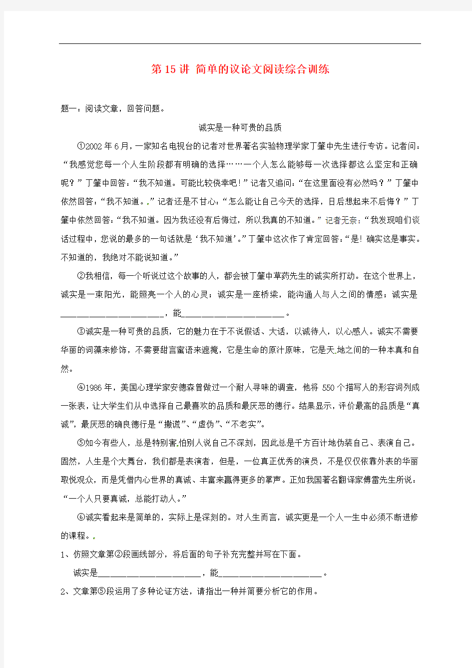 江苏省大丰市八年级语文上册第15讲简单的议论文阅读综合训练课后练习苏教版(含答案)