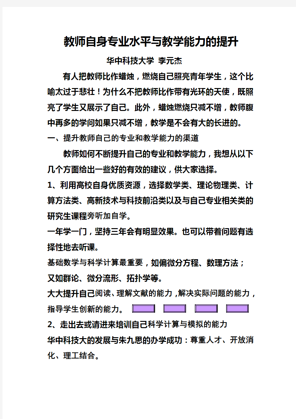 教师自身专业水平与教学能力的提升