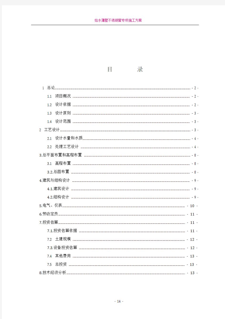 不锈钢酸洗废水处理改造方案