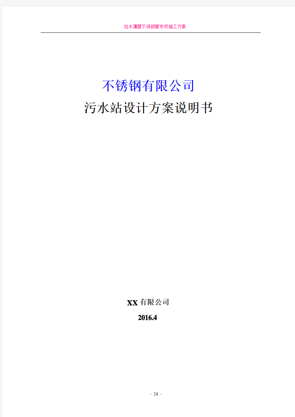 不锈钢酸洗废水处理改造方案