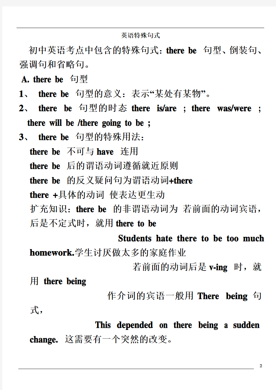 初中语法特殊句式讲解