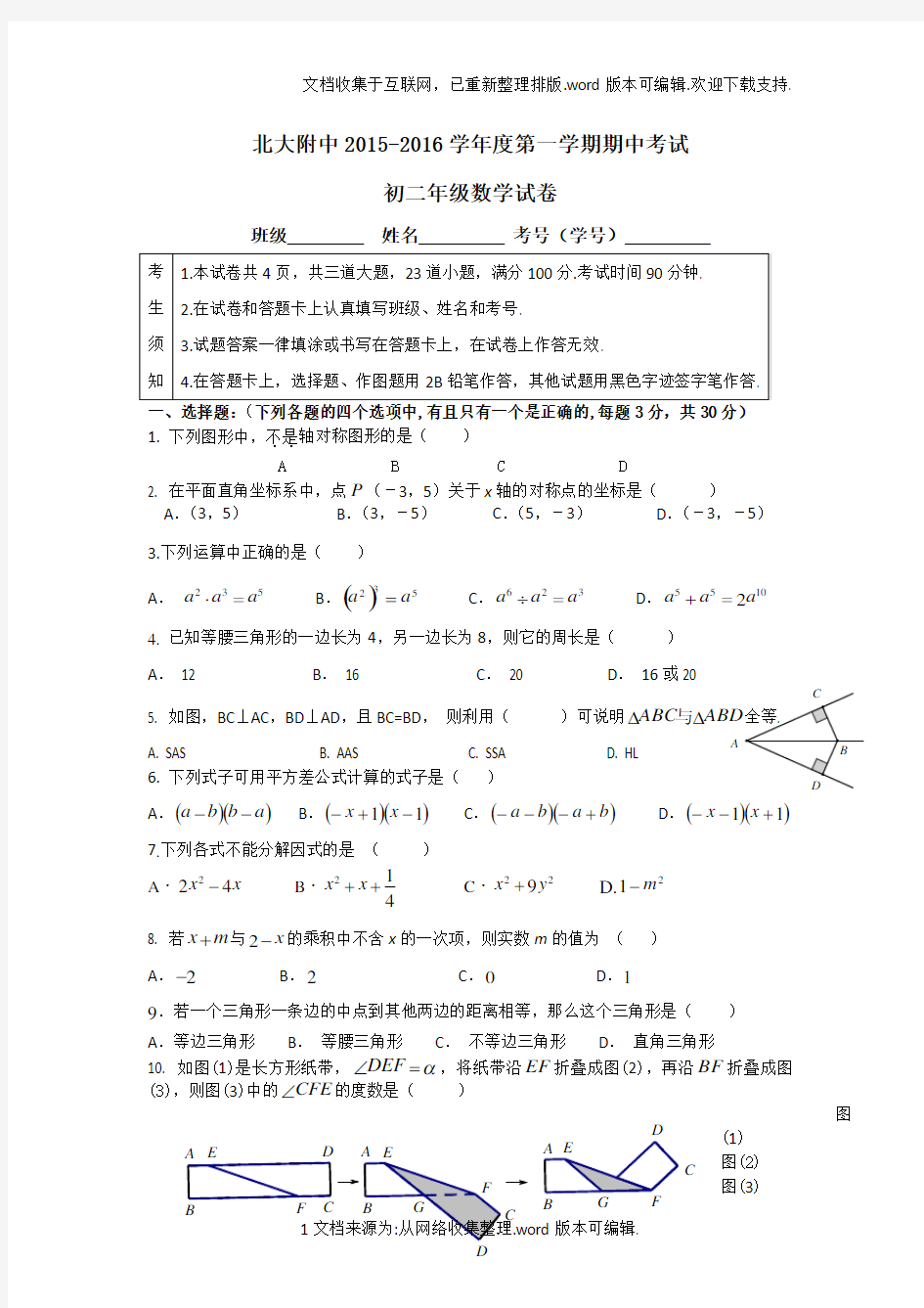 八年级上册数学期中考试试题