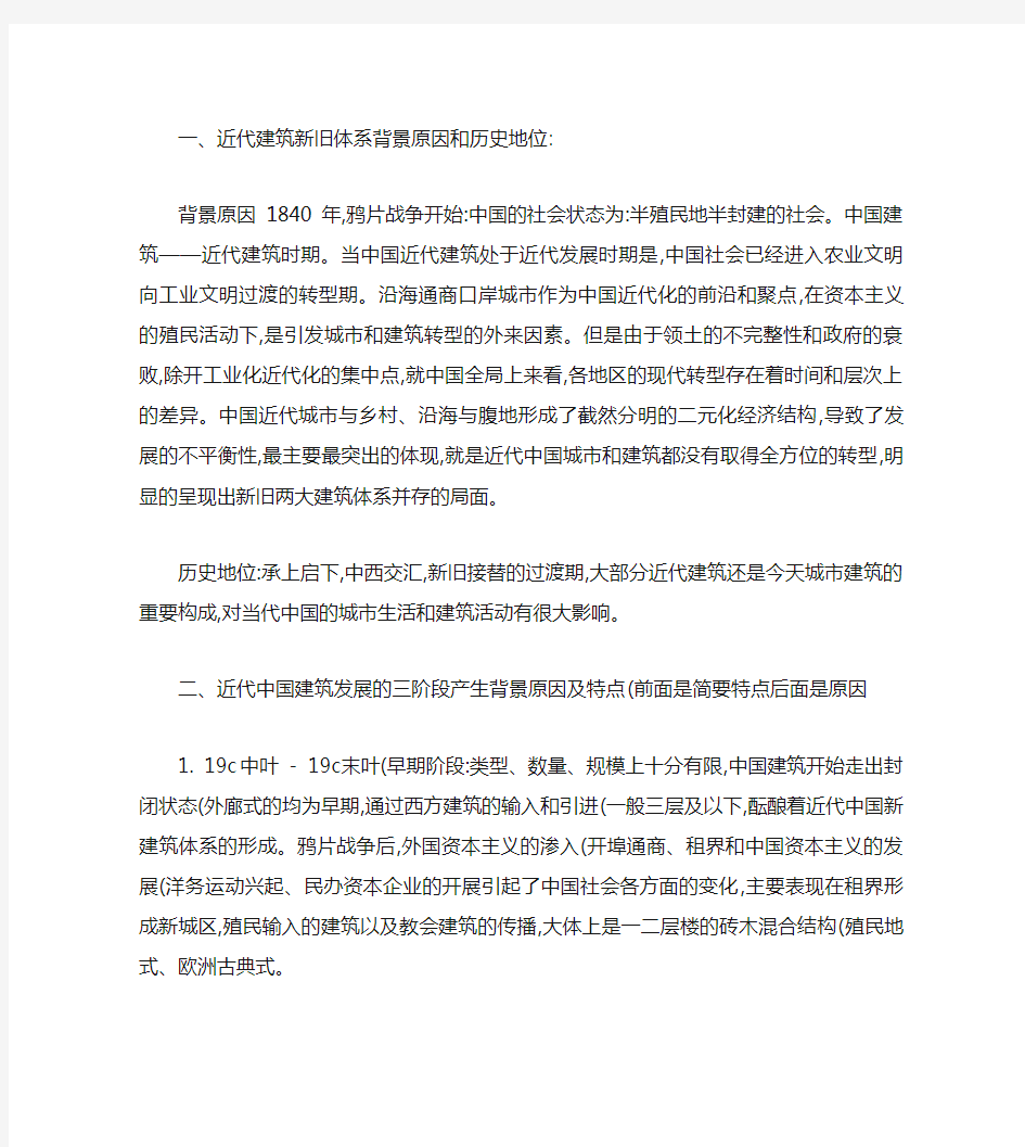 近现代建筑史复习资料(精)