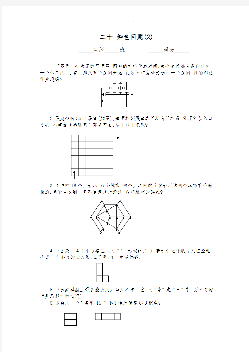 染色问题(B)六年级奥数题之专题串讲试题(附答案)2013