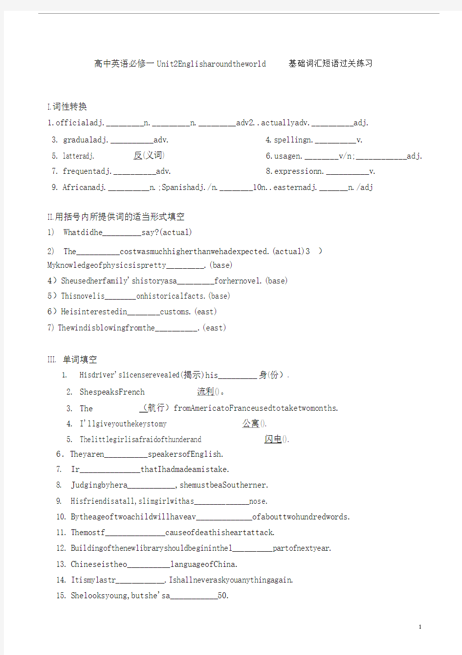 人教版高中英语必修一Unit2词汇短语基础过关练习