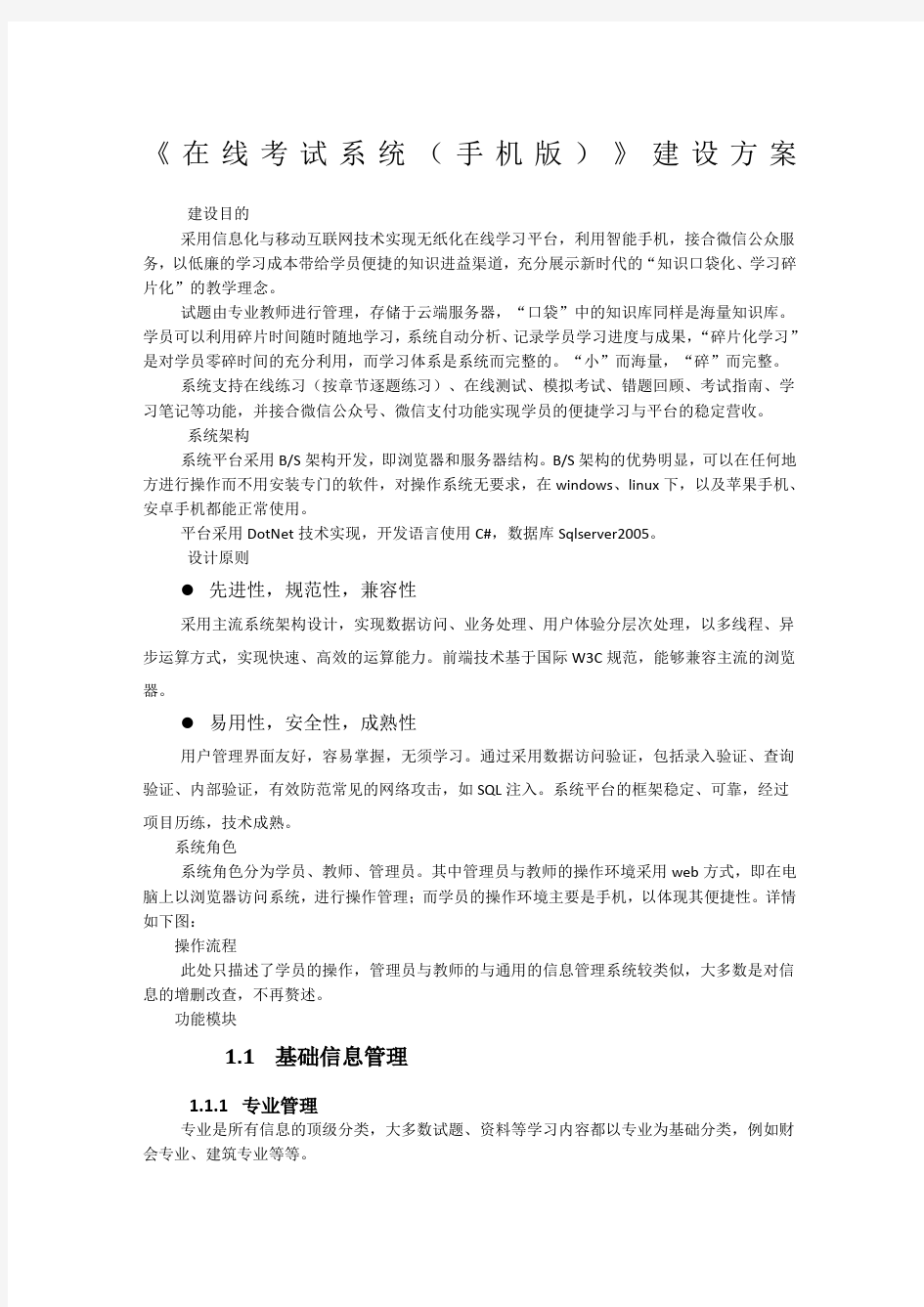 在线考试试题练习系统建设方案