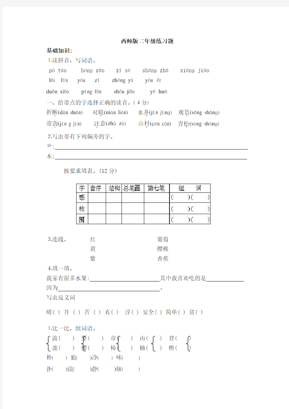 最新西师大版西师版小学二年级语文下册练习题