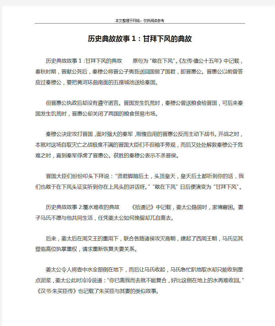 历史典故故事1：甘拜下风的典故