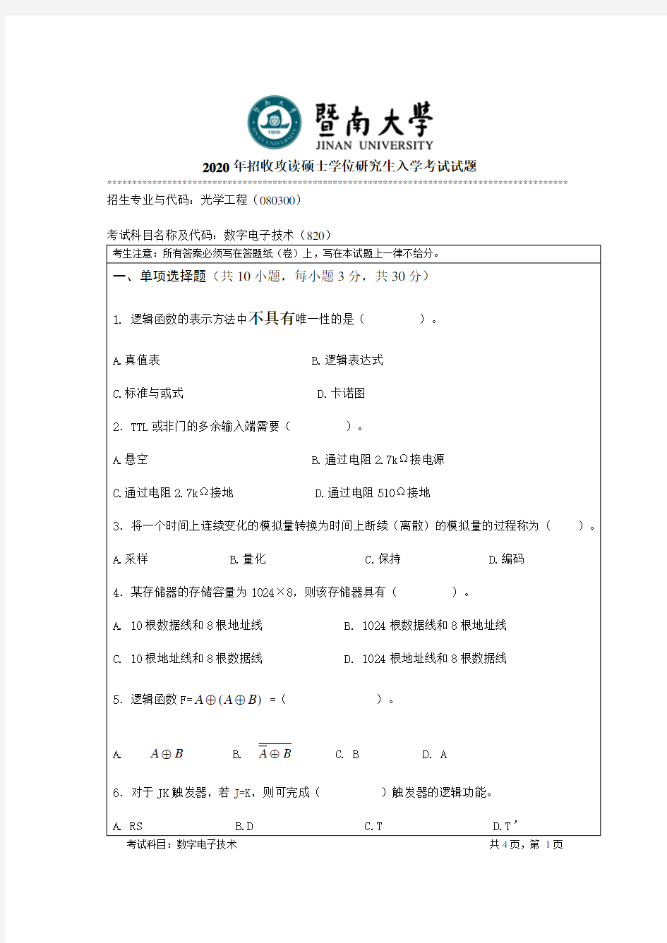 暨南大学2020年《820数字电子技术》考研专业课真题试卷