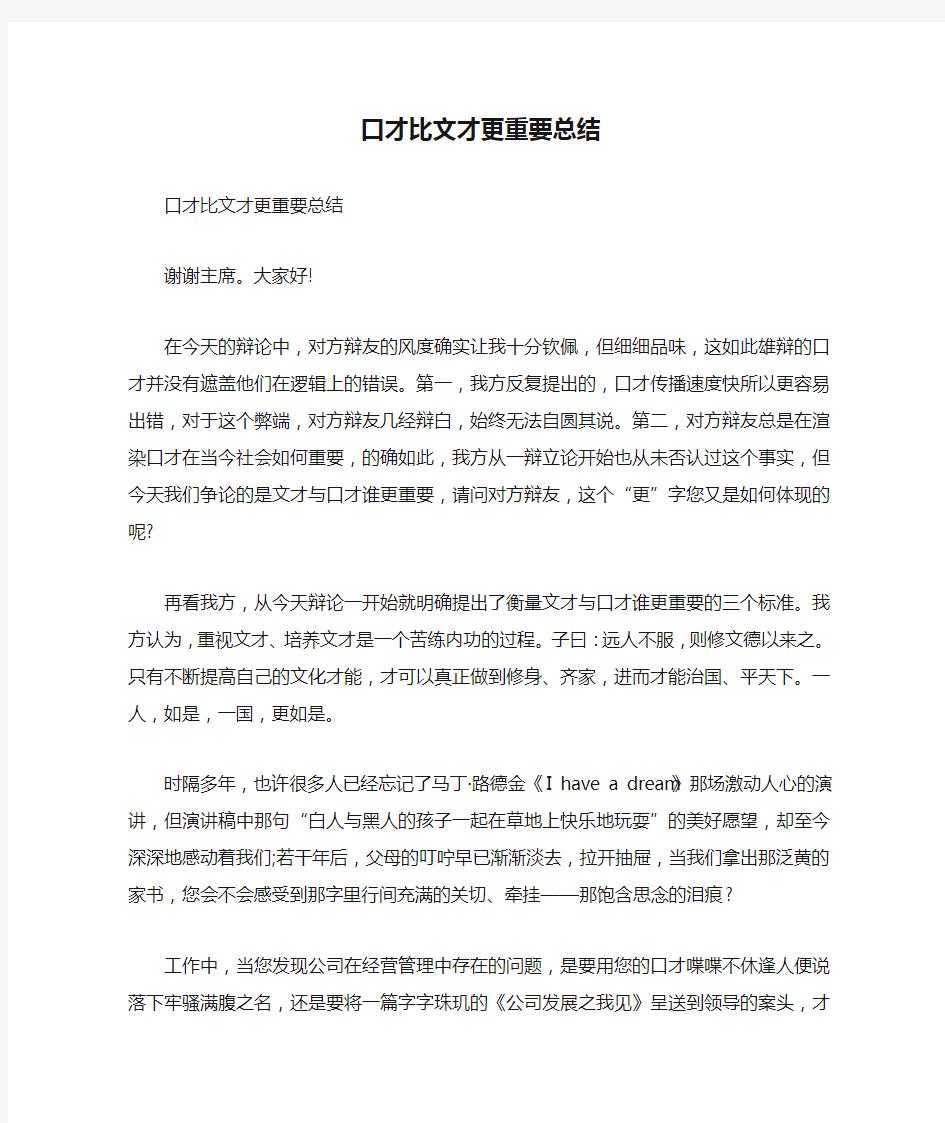 口才比文才更重要总结