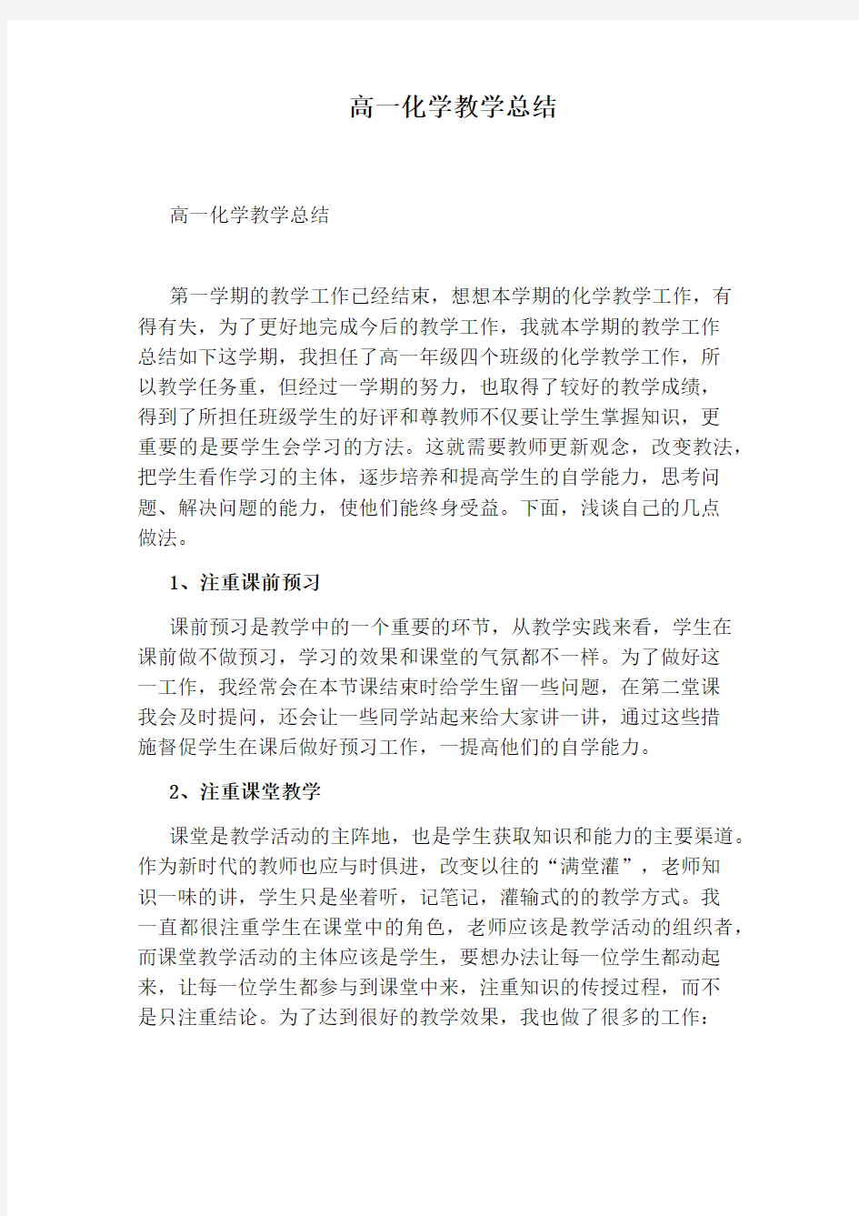 高一化学教学总结