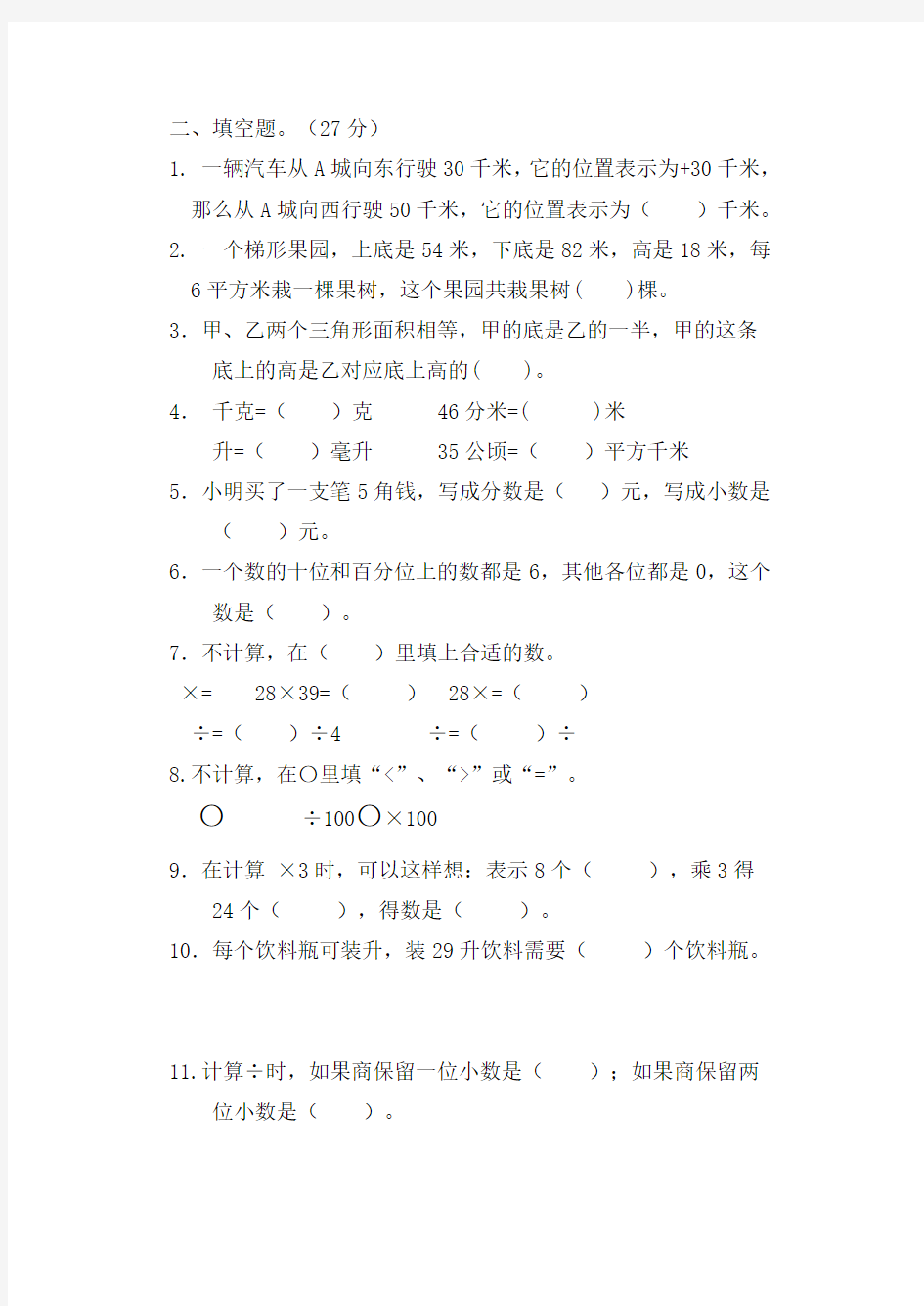 河南省洛阳市嵩县2019-2020学年五年级上学期期末数学试题(,含答案)