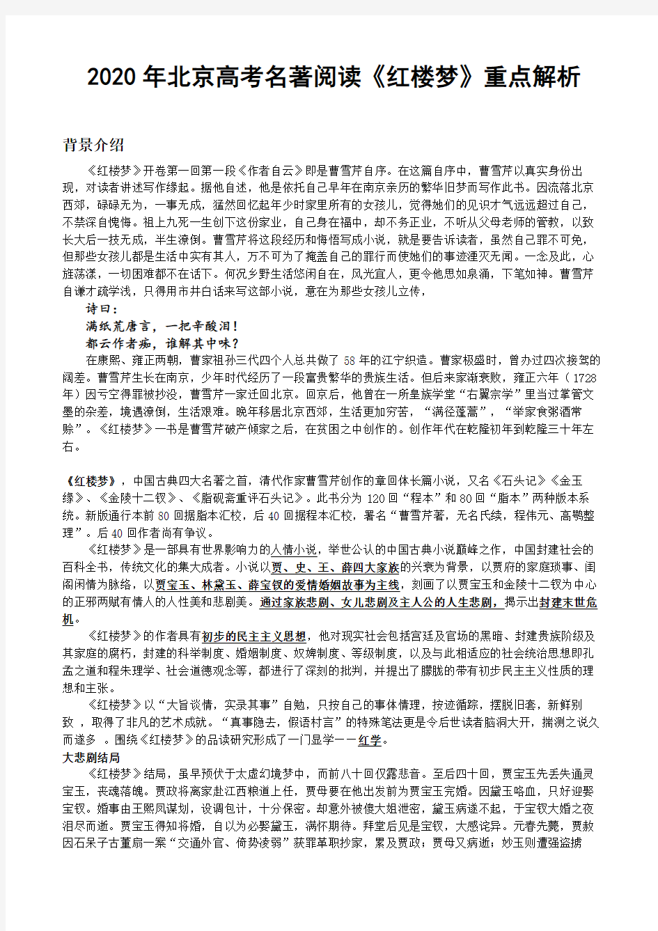2020年北京高考名著阅读《红楼梦》重点解析