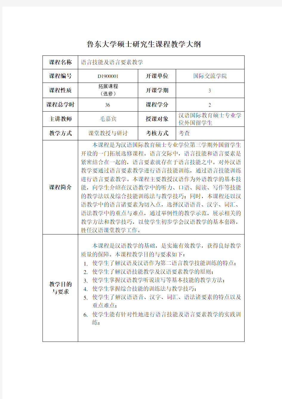 语言技能及语言要素大纲