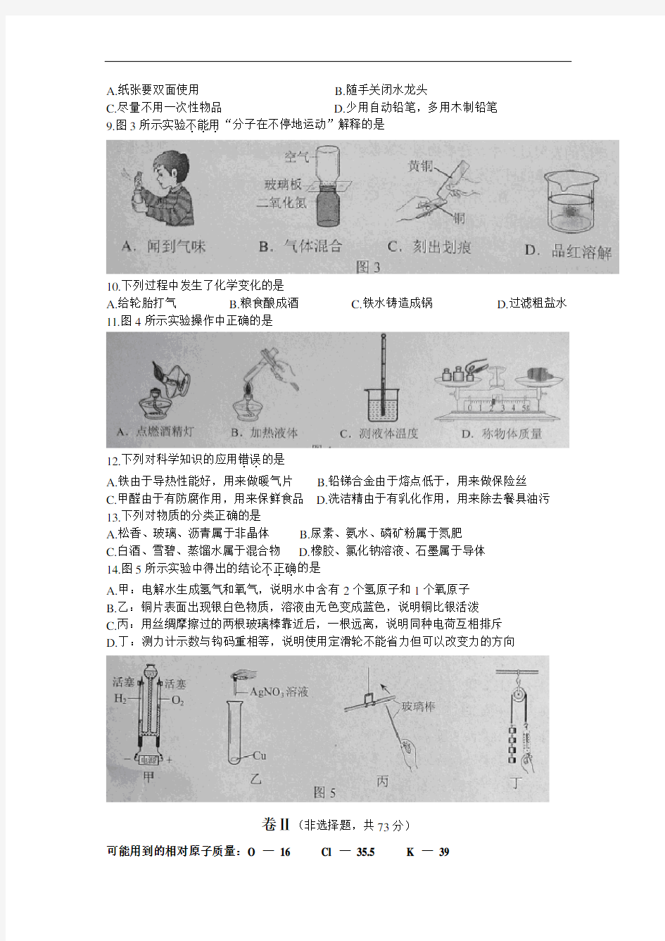 2014河北省中考化学试题及答案