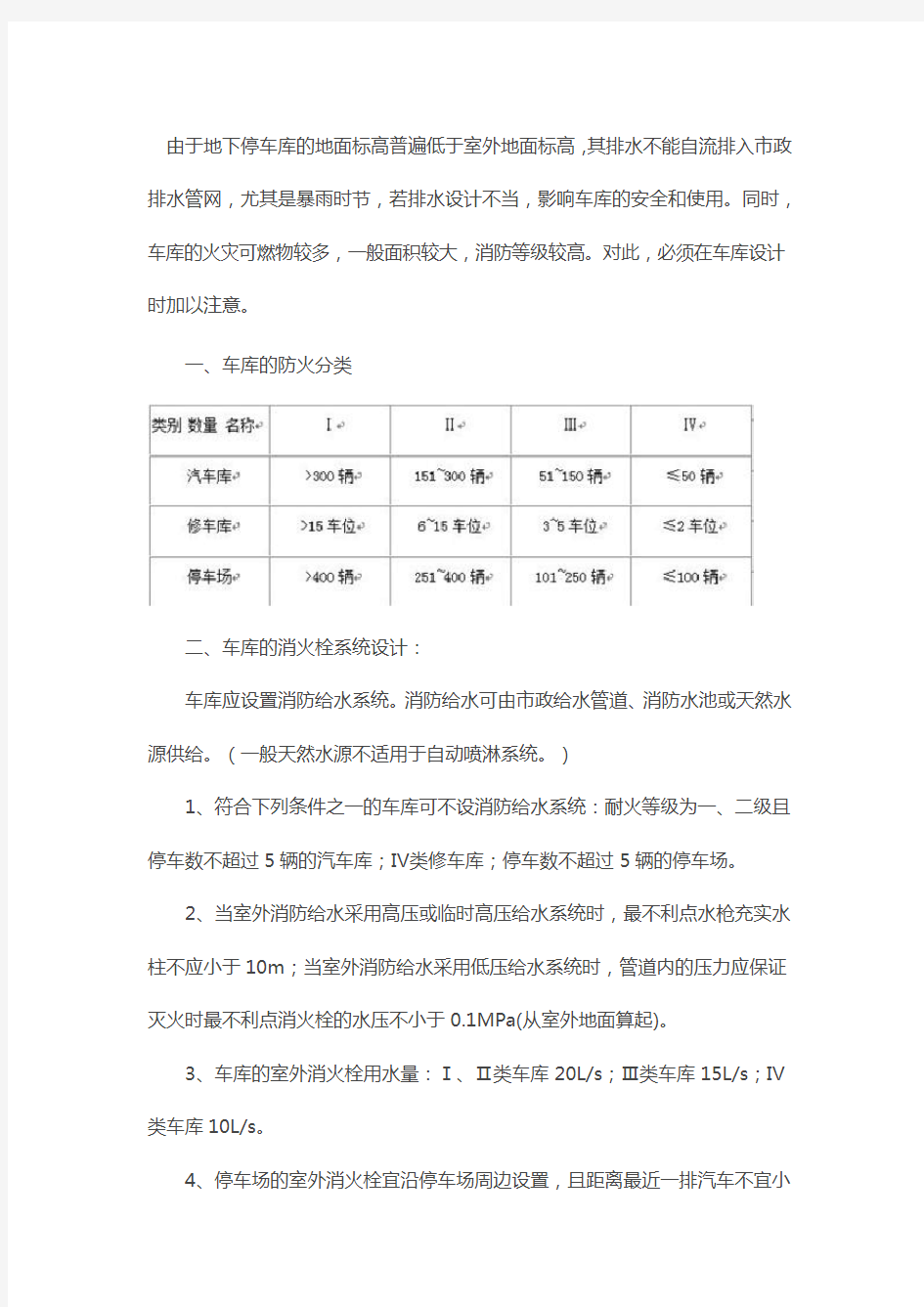 地下车库的消防栓、自动喷淋系统与给排水设计知识交流