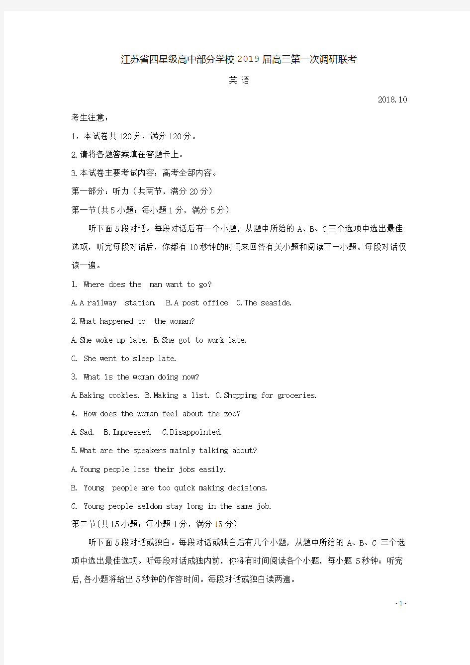 江苏省四星级高中部分学校2019届高三第一次调研联考英语试题 Word版含答案