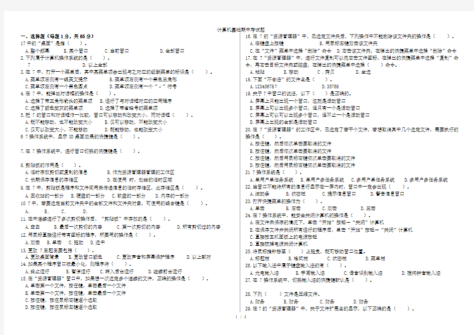 计算机基础期中考试题