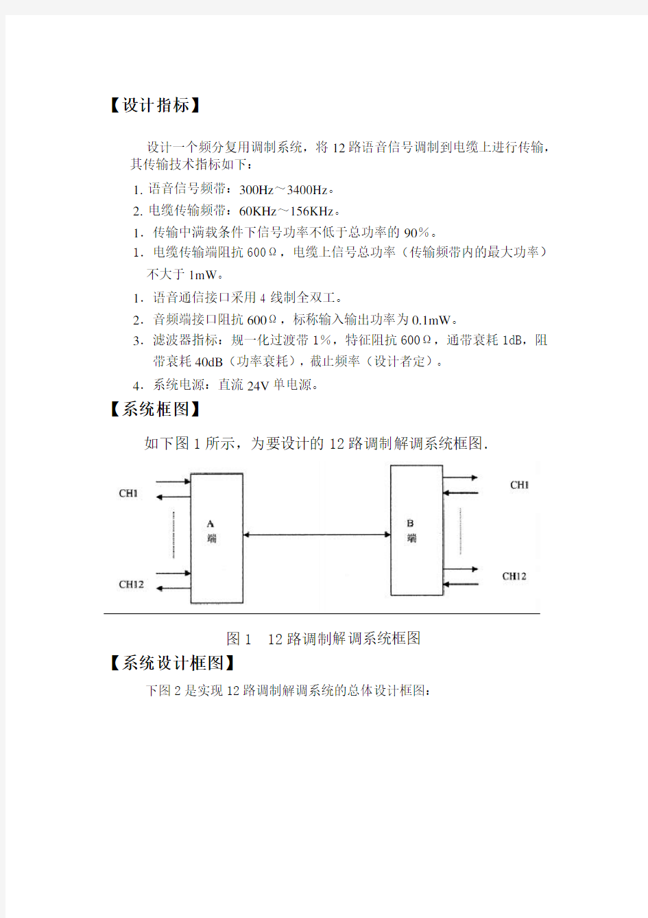 综合课程设计报告