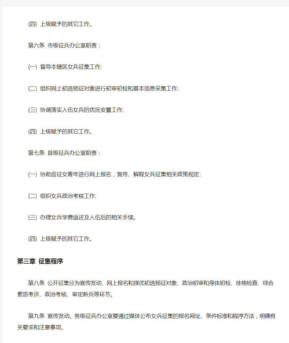 最新征兵办法：黑龙江省女兵公开征集实施办法(最新)