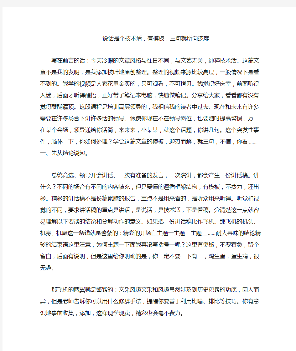 说话是个技术活,有模板,三句就所向披靡