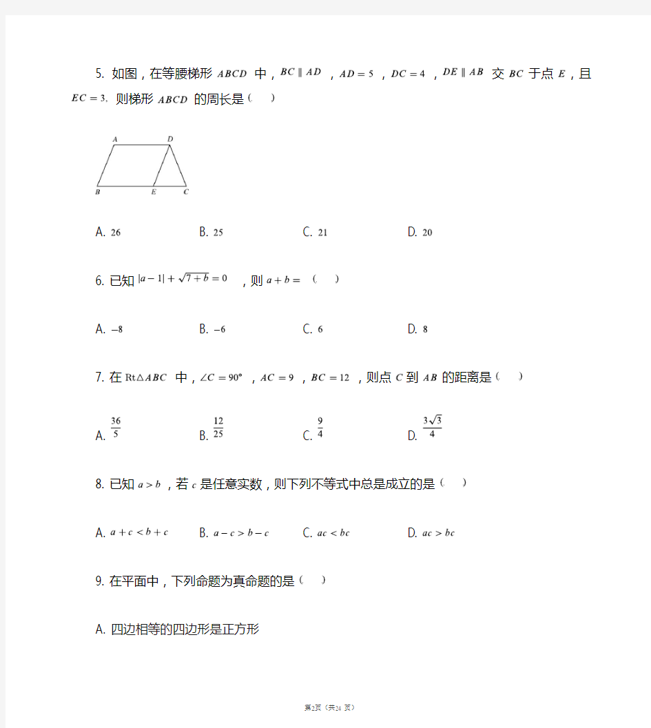2012年广州市中考数学试卷