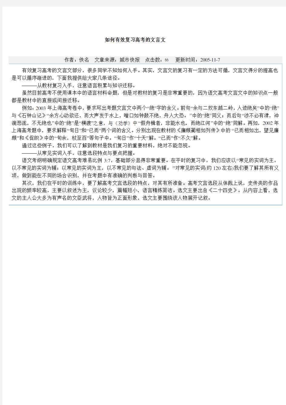 如何有效复习高考的文言文