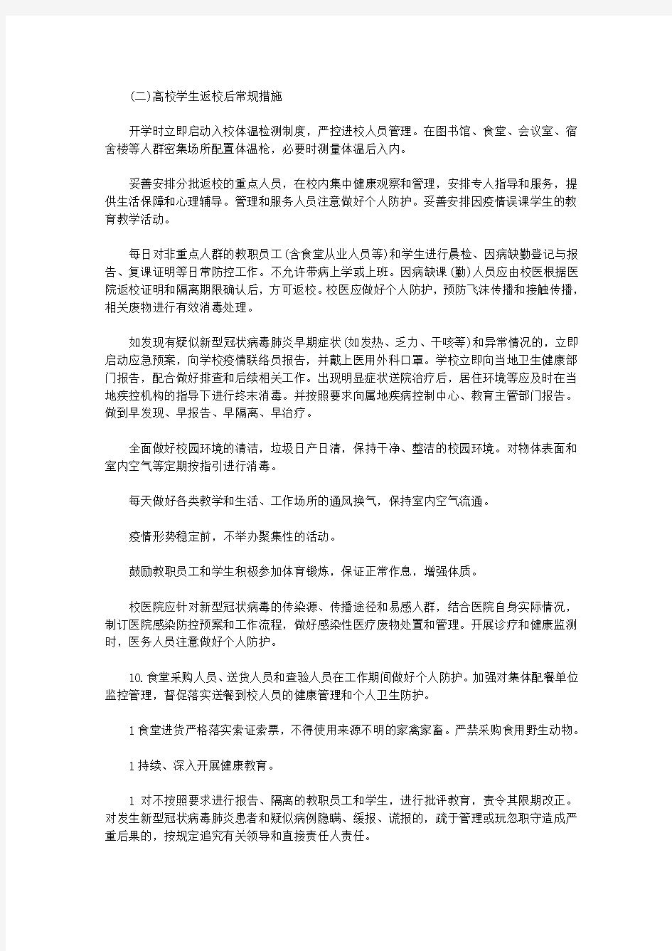 最新疫情开学后学生管理细则