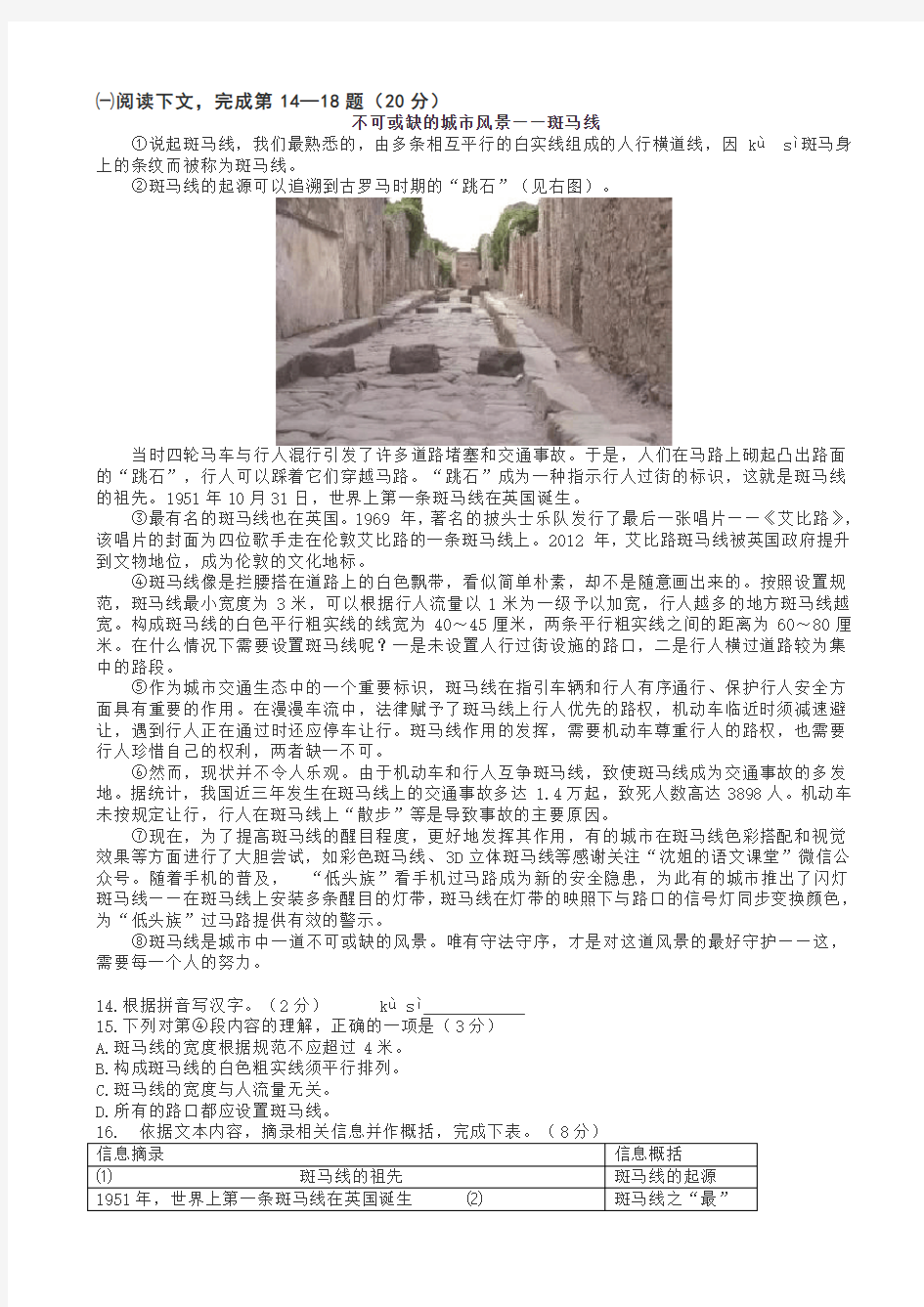 2018年上海市中考语文试卷(有答案)