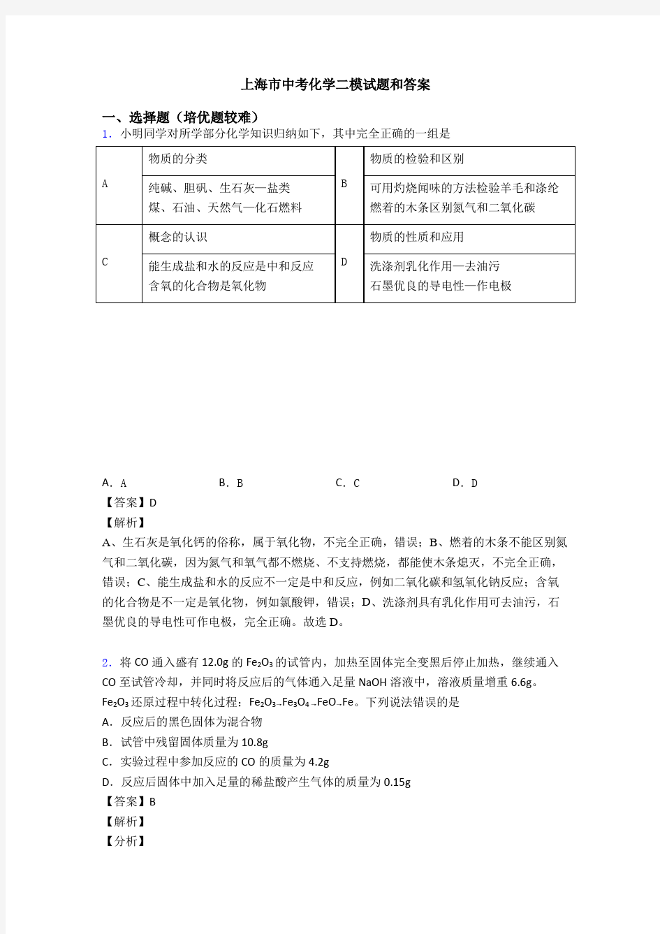 上海市中考化学二模试题和答案