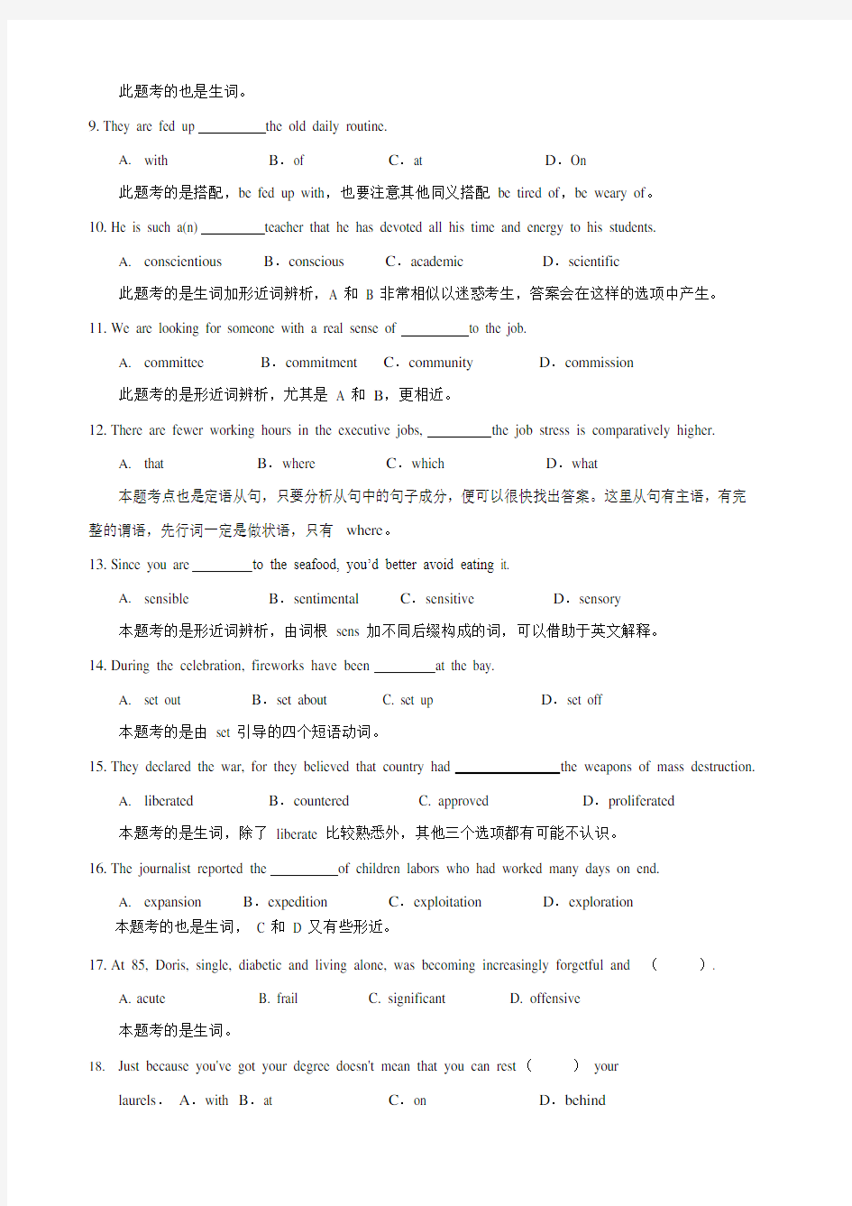第二讲：上海自主招生语法与词汇(英语).doc(可编辑修改word版)