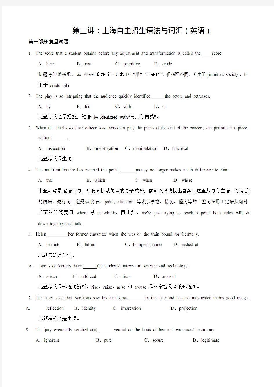 第二讲：上海自主招生语法与词汇(英语).doc(可编辑修改word版)