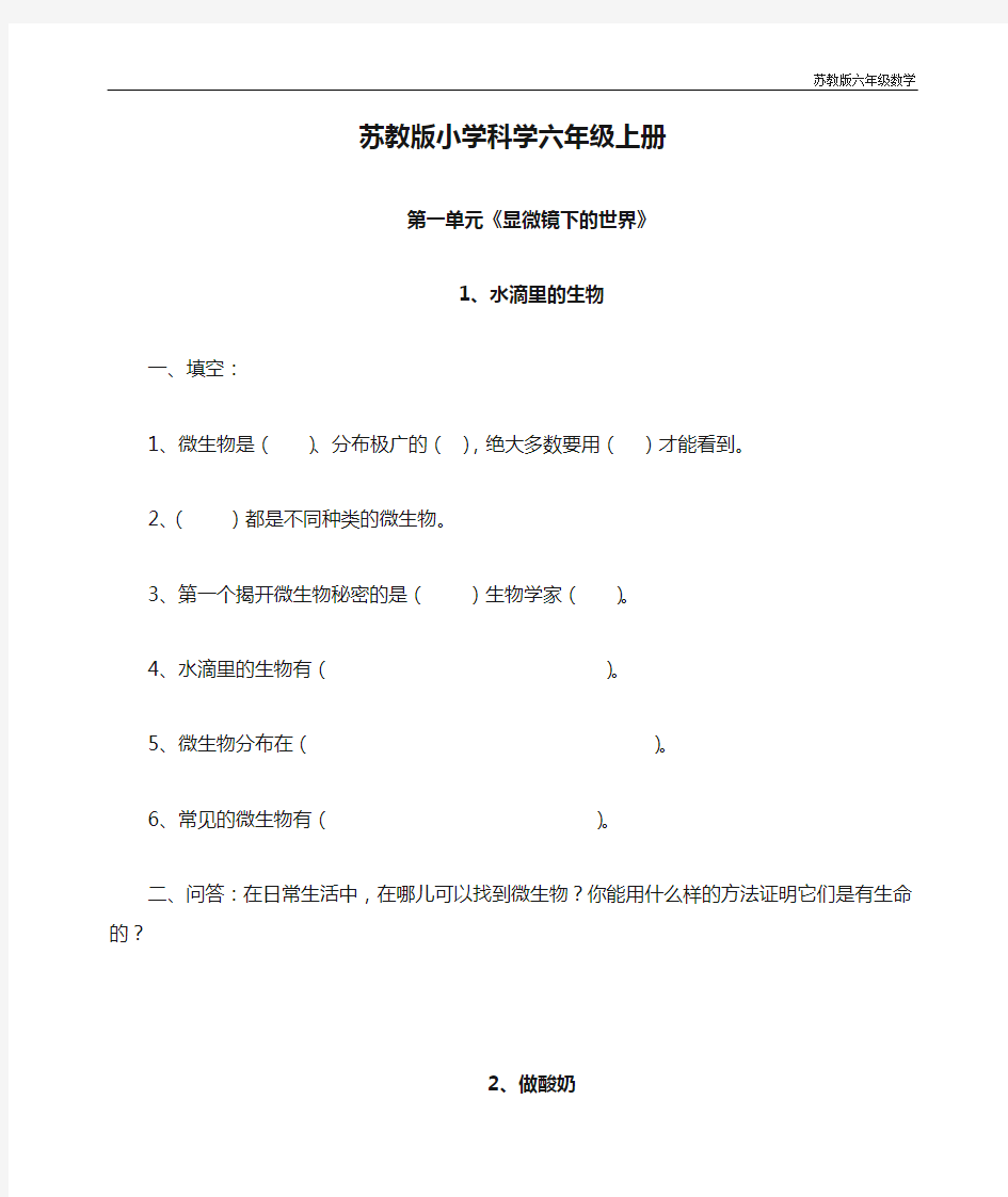 苏教版小学科学六年级上册