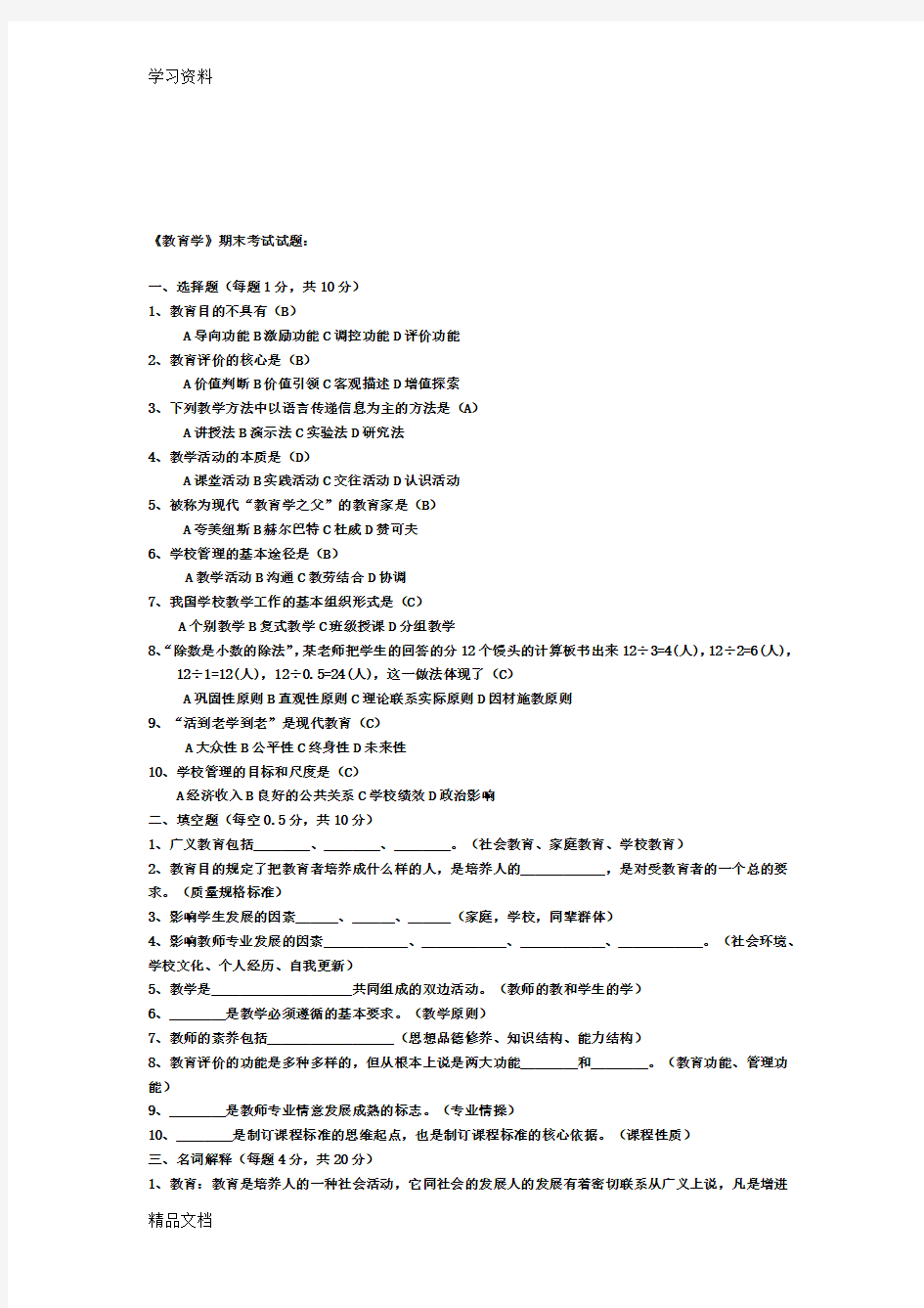 最新教育学期末考试试卷(含答案)复习课程