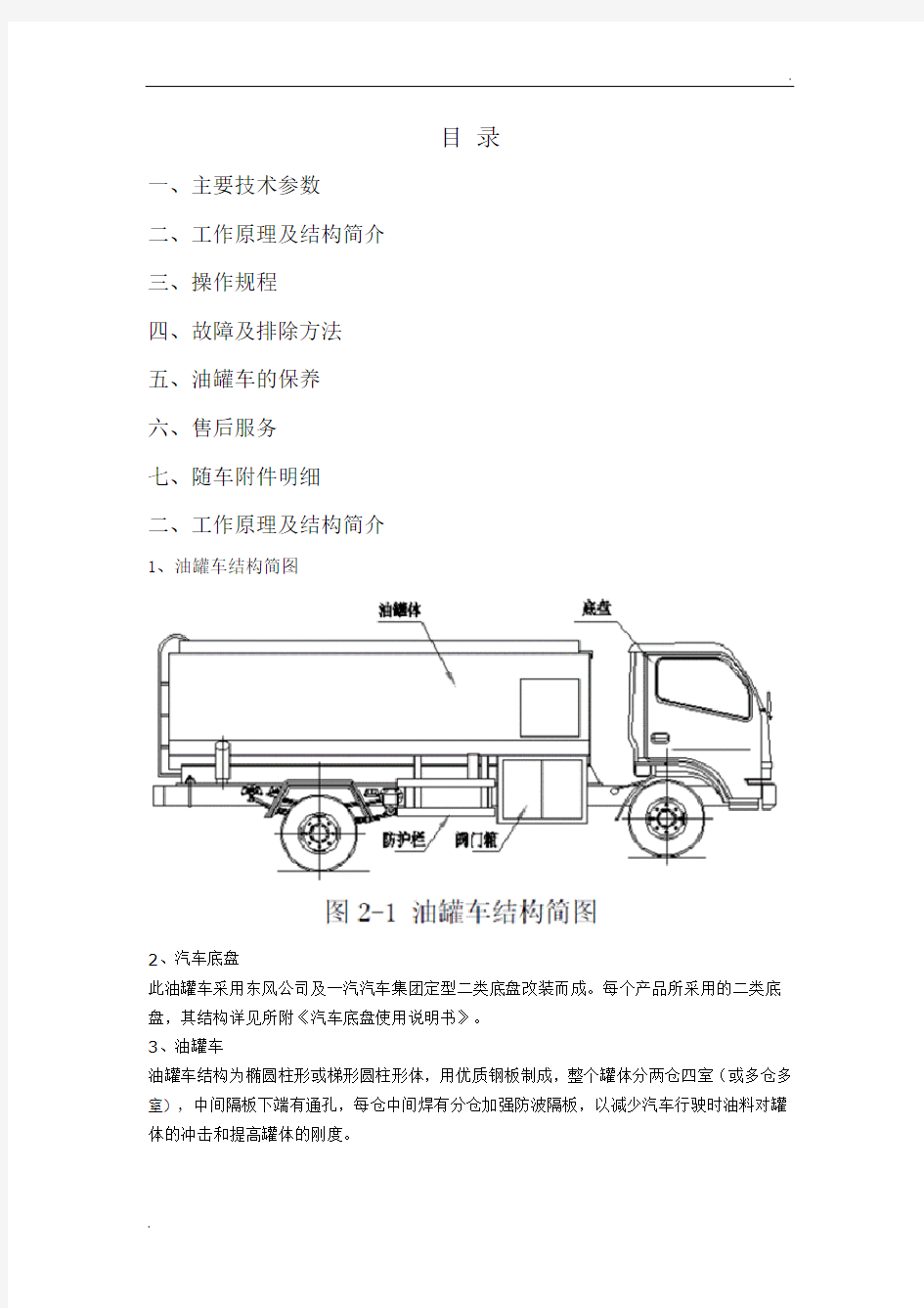 油罐车操作使用说明