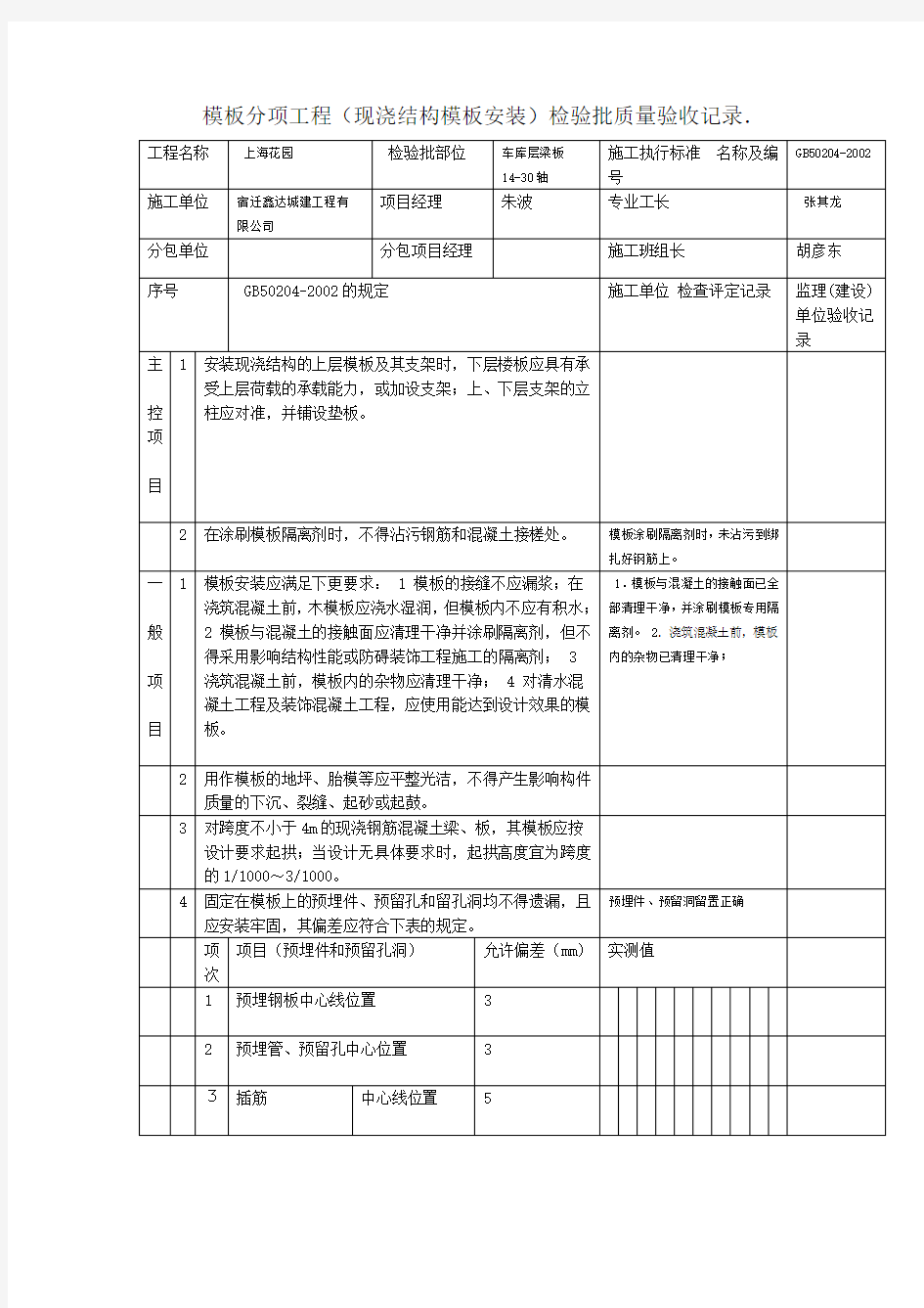 工序报验单范本