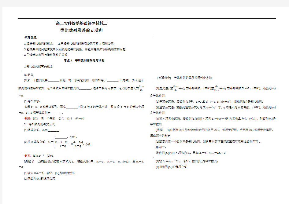 等比数列及其前n项和-学案