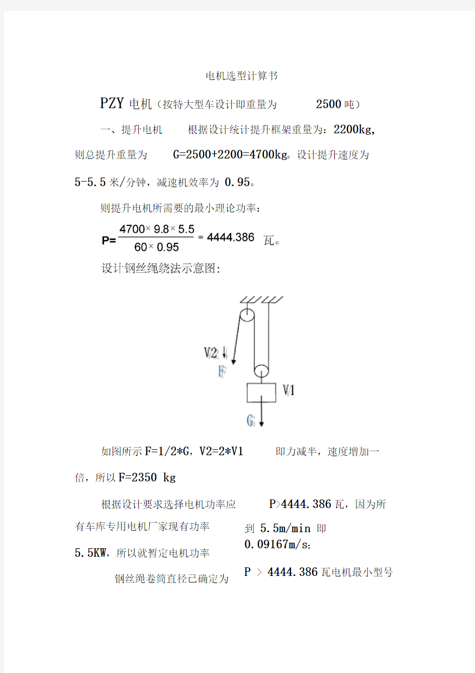 电机的选型计算