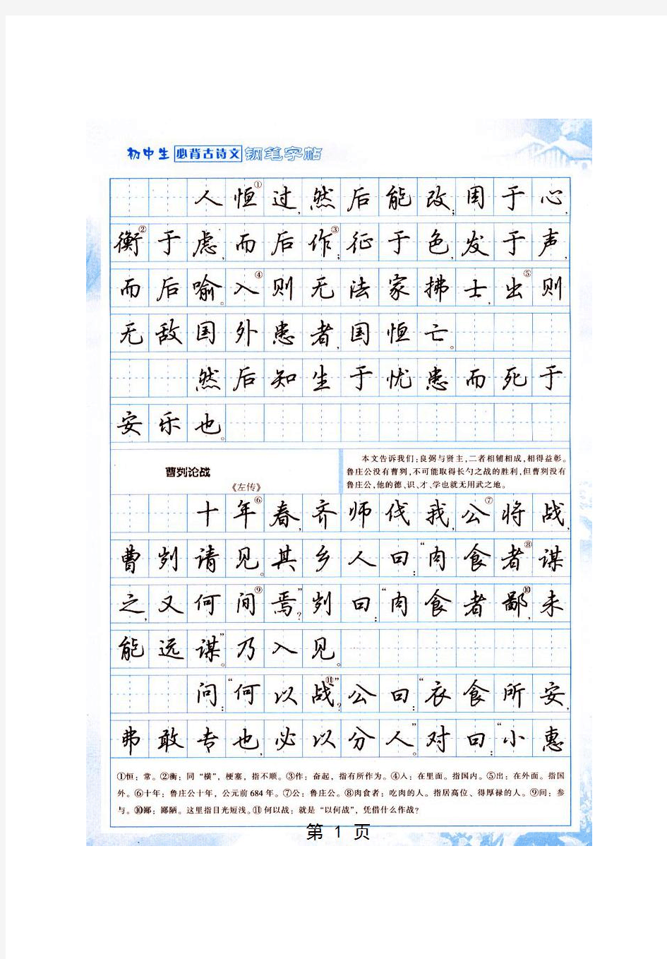 吴玉生-初中生必背古诗文钢笔行楷字帖