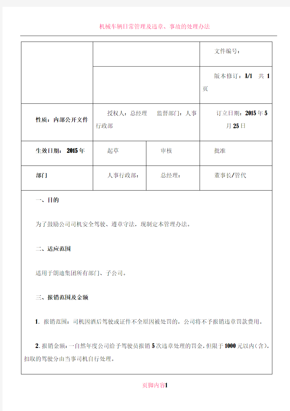 公司车辆违章处理管理办法