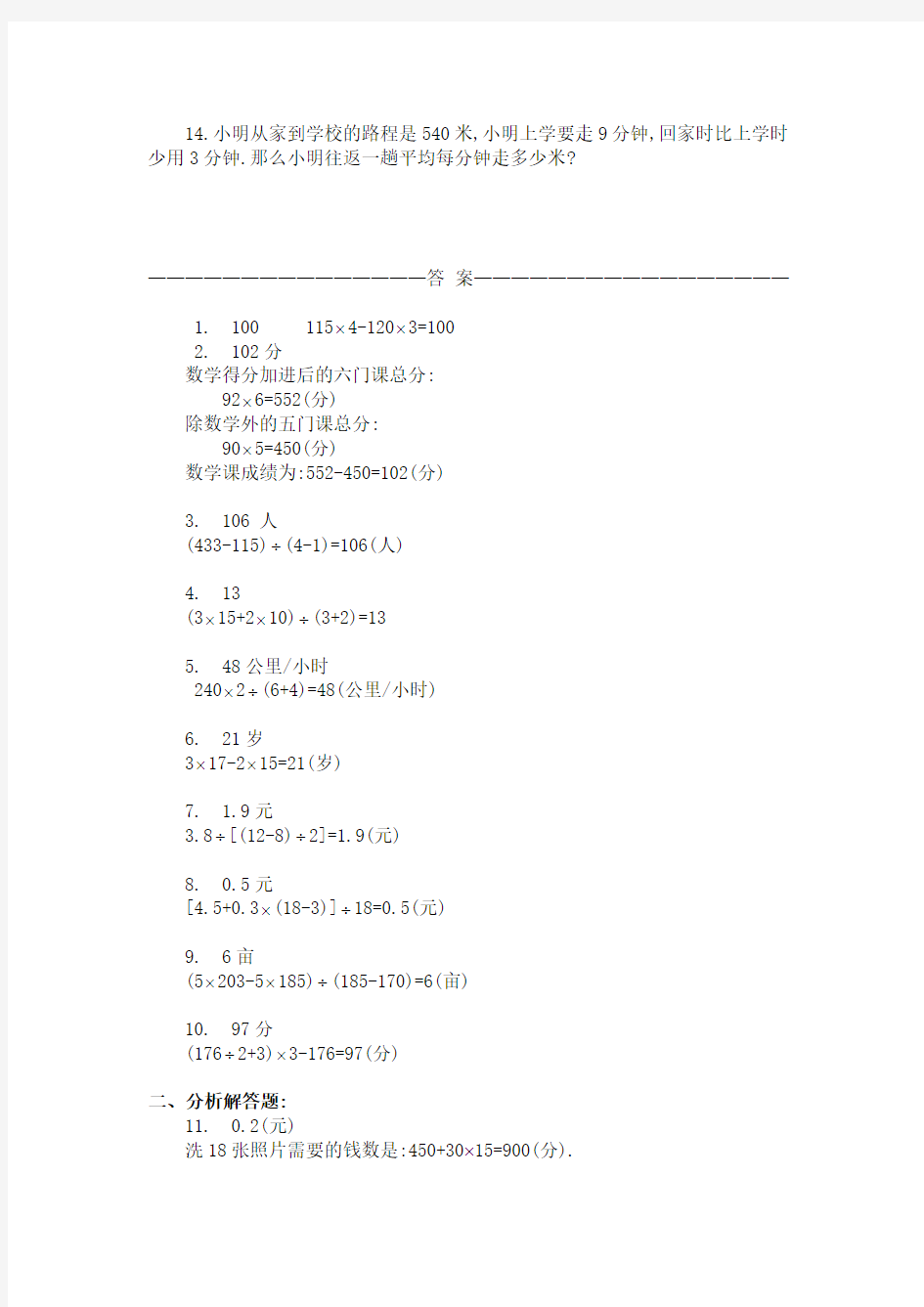 小学四年级奥数题：平均数问题习题