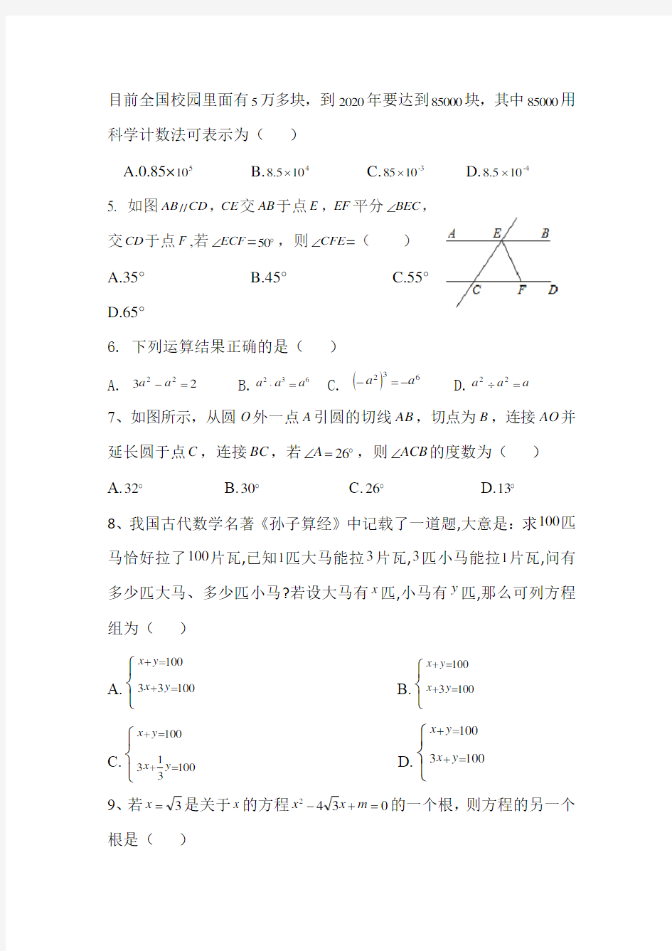 2018年山东中考数学模拟试卷