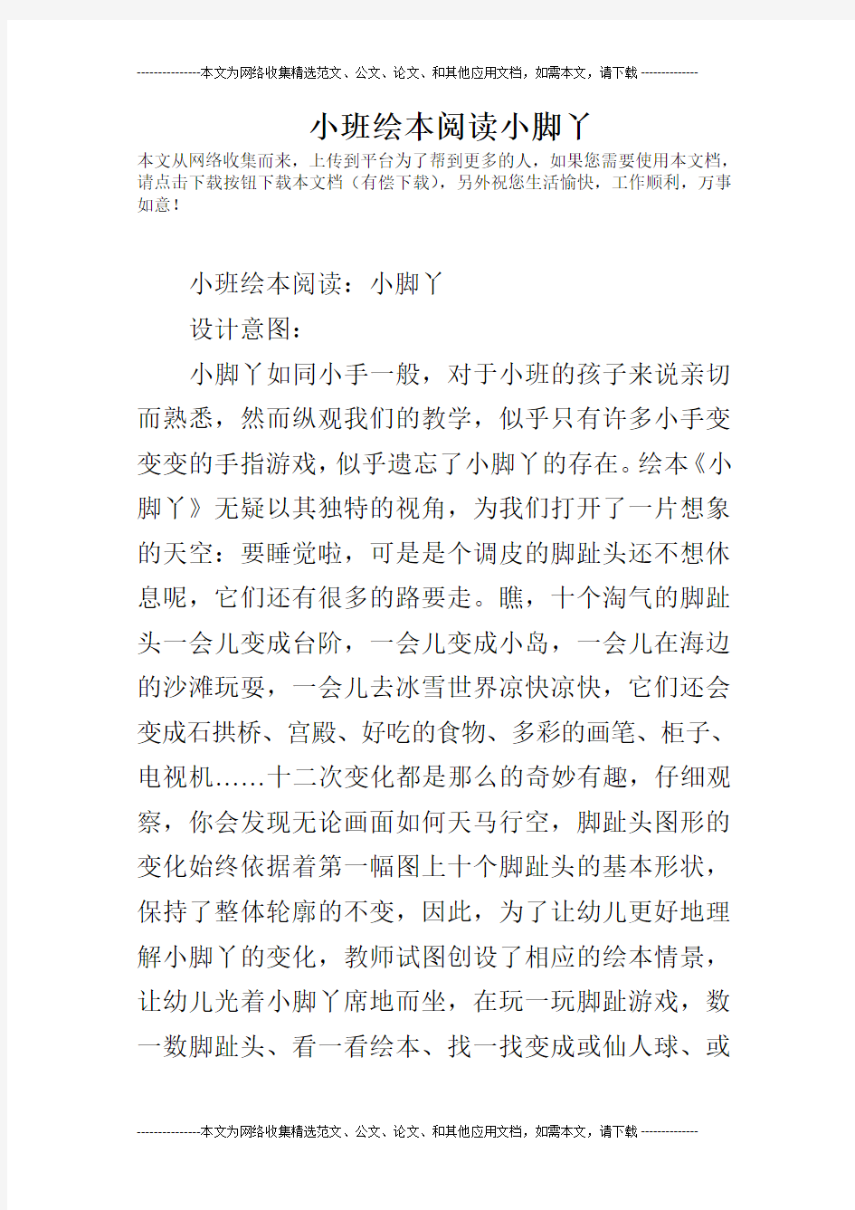 小班绘本阅读小脚丫