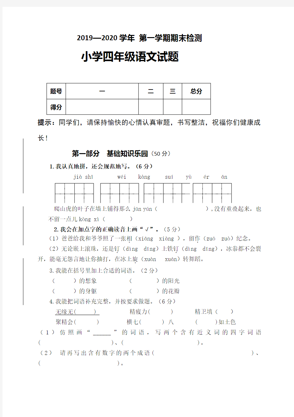 河南省安阳市内黄县2019-2020学年四年级上学期期末测试语文试题