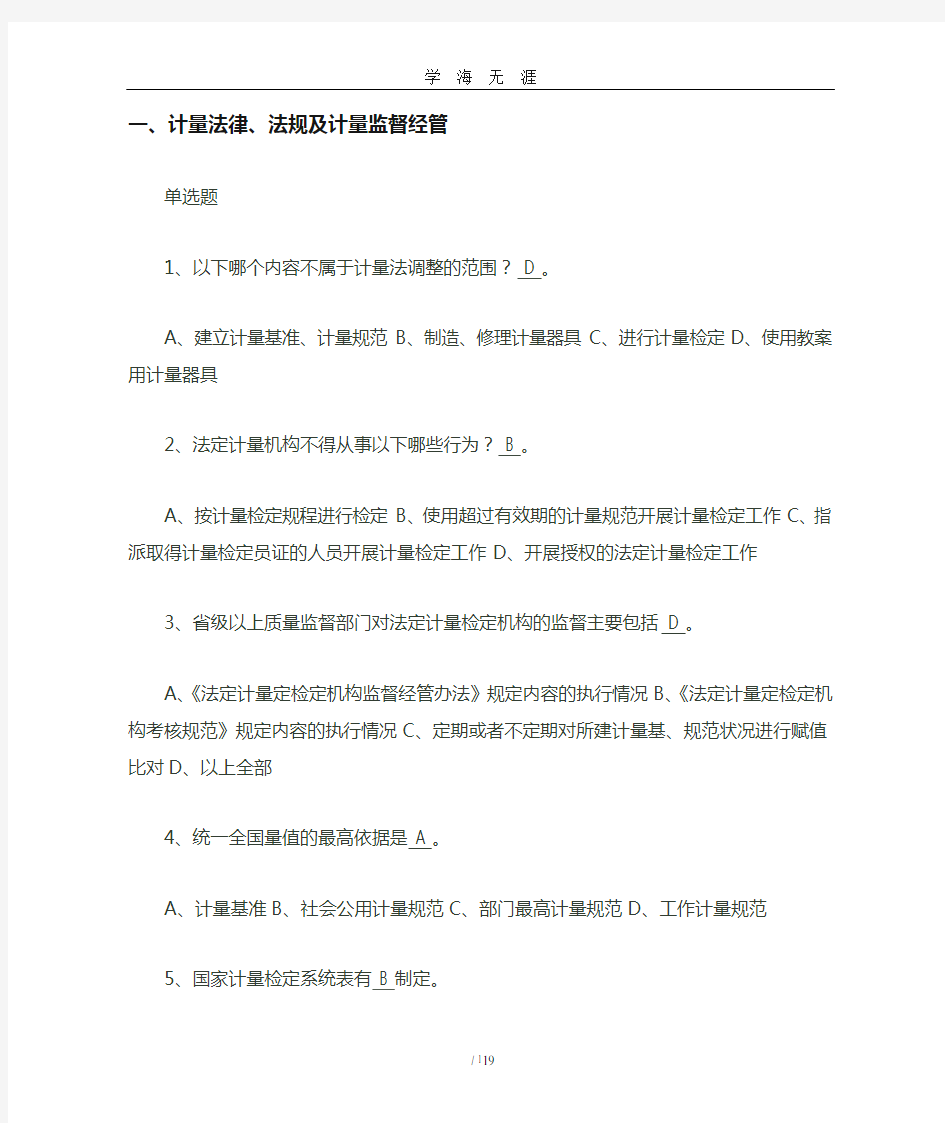 二级注册计量师考试真题与答案(2020年九月整理).doc