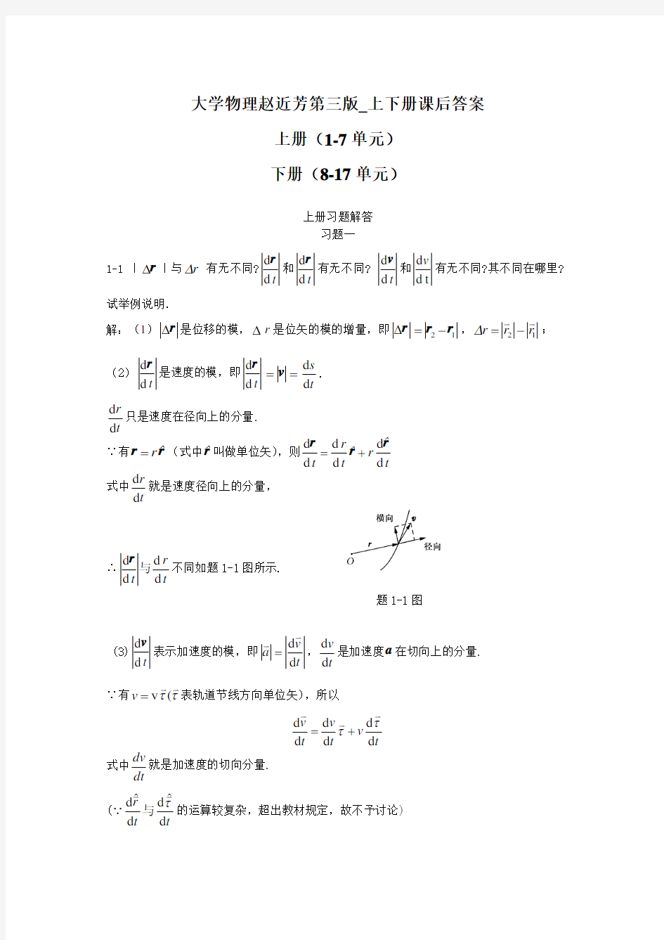 大学物理第三版_赵近芳_上下册全套答案