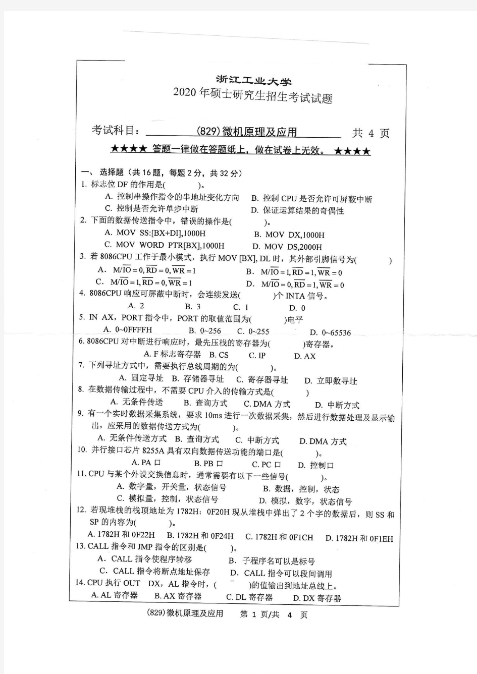 浙江工业大学829微机原理及应用2020年考研专业课真题试卷